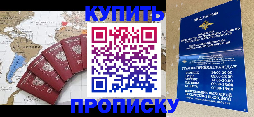 прописка от собственника в Медногорске