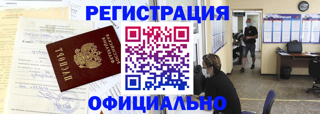 прописка для работы в Медногорске