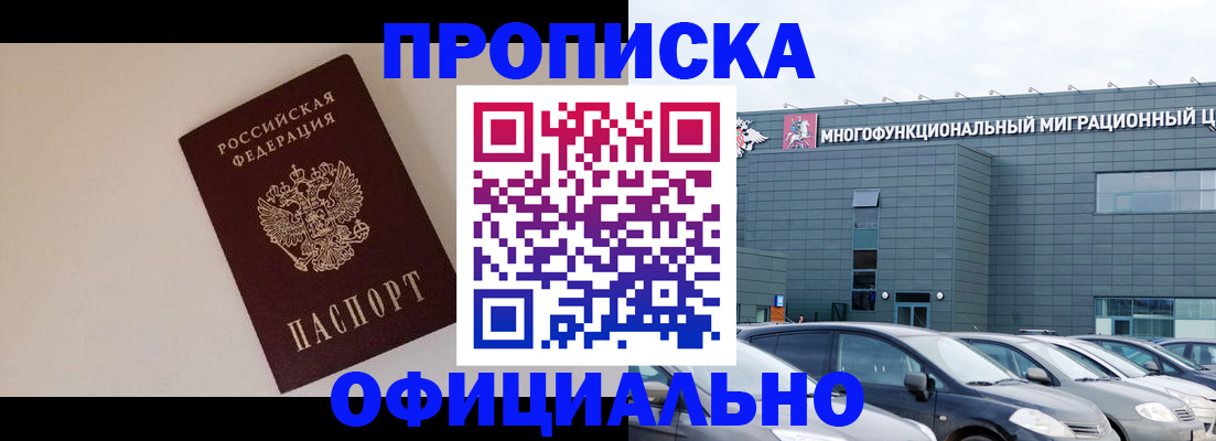 временная регистрация для всех в Медногорске